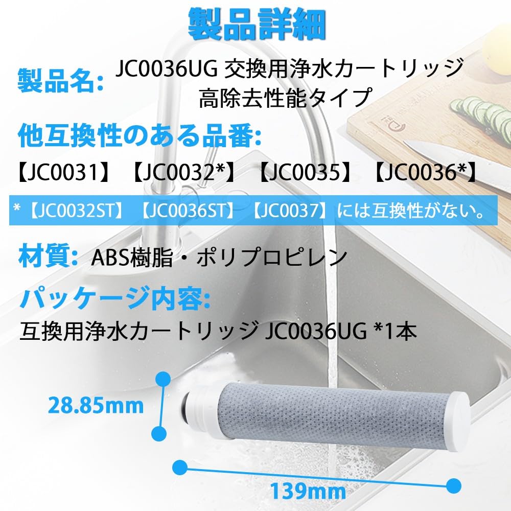 Amazon | JC0036UG 浄水器用カートリッジ 互換品 1本入 12物質除去